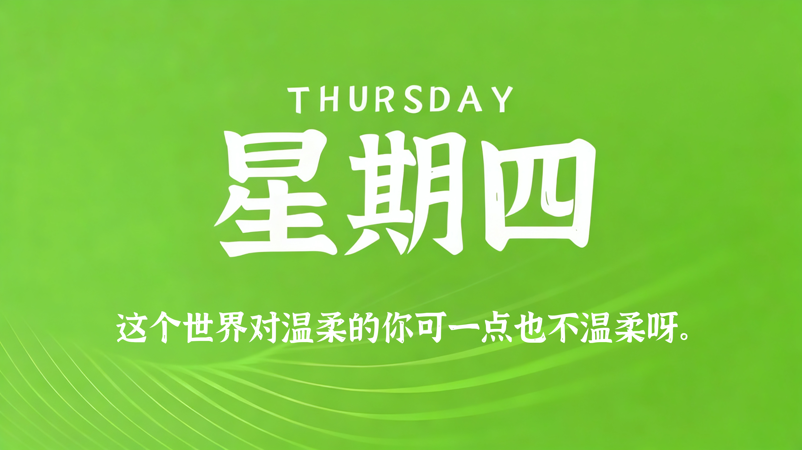 11月27日，农历十月初八，星期四