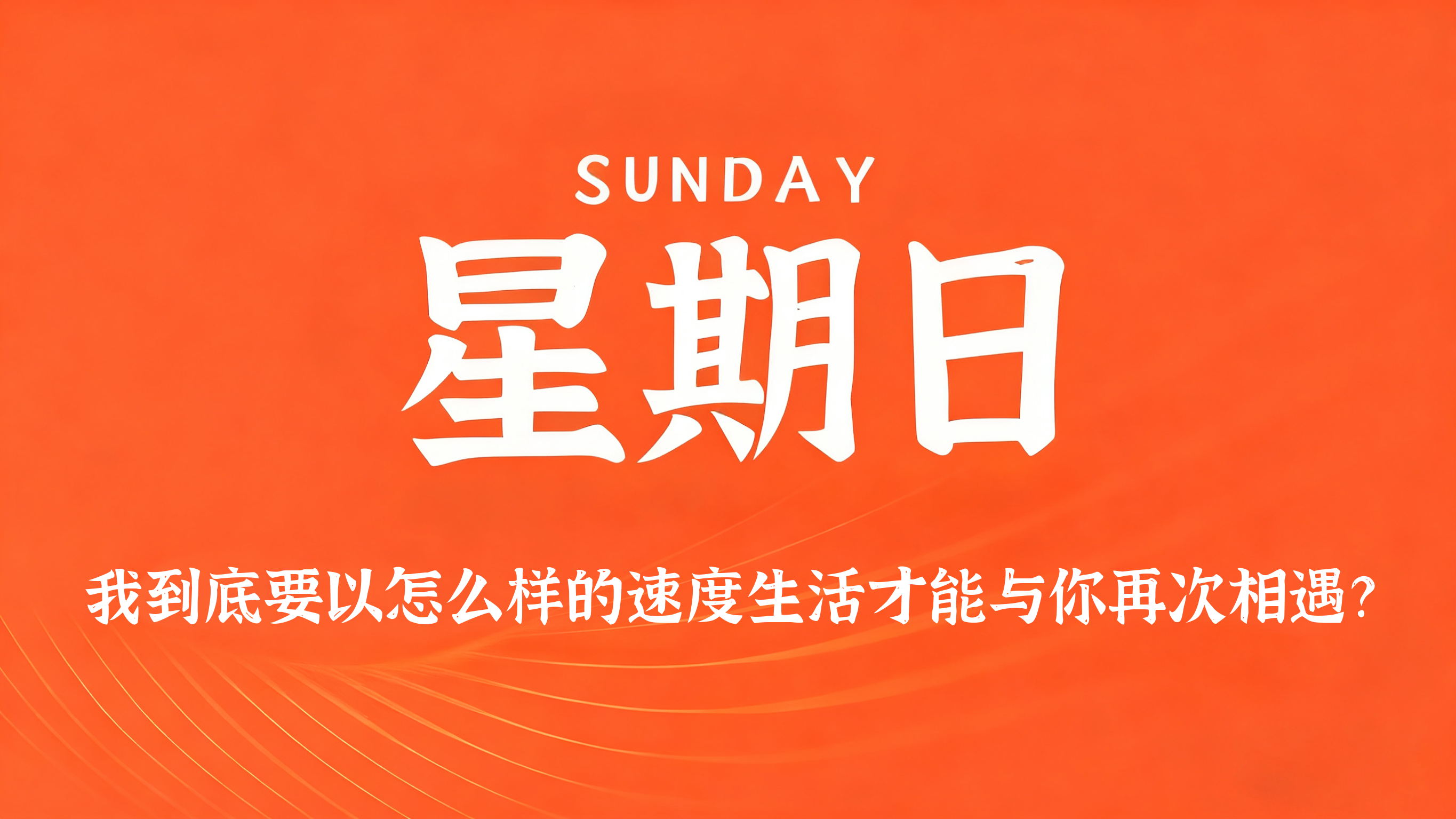 11月30日，农历十月十一，星期日