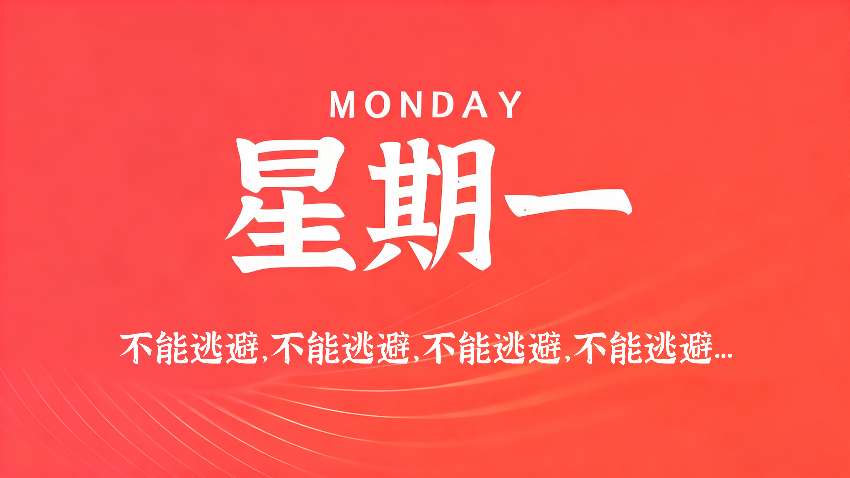 12月01日，农历十月十二，星期一