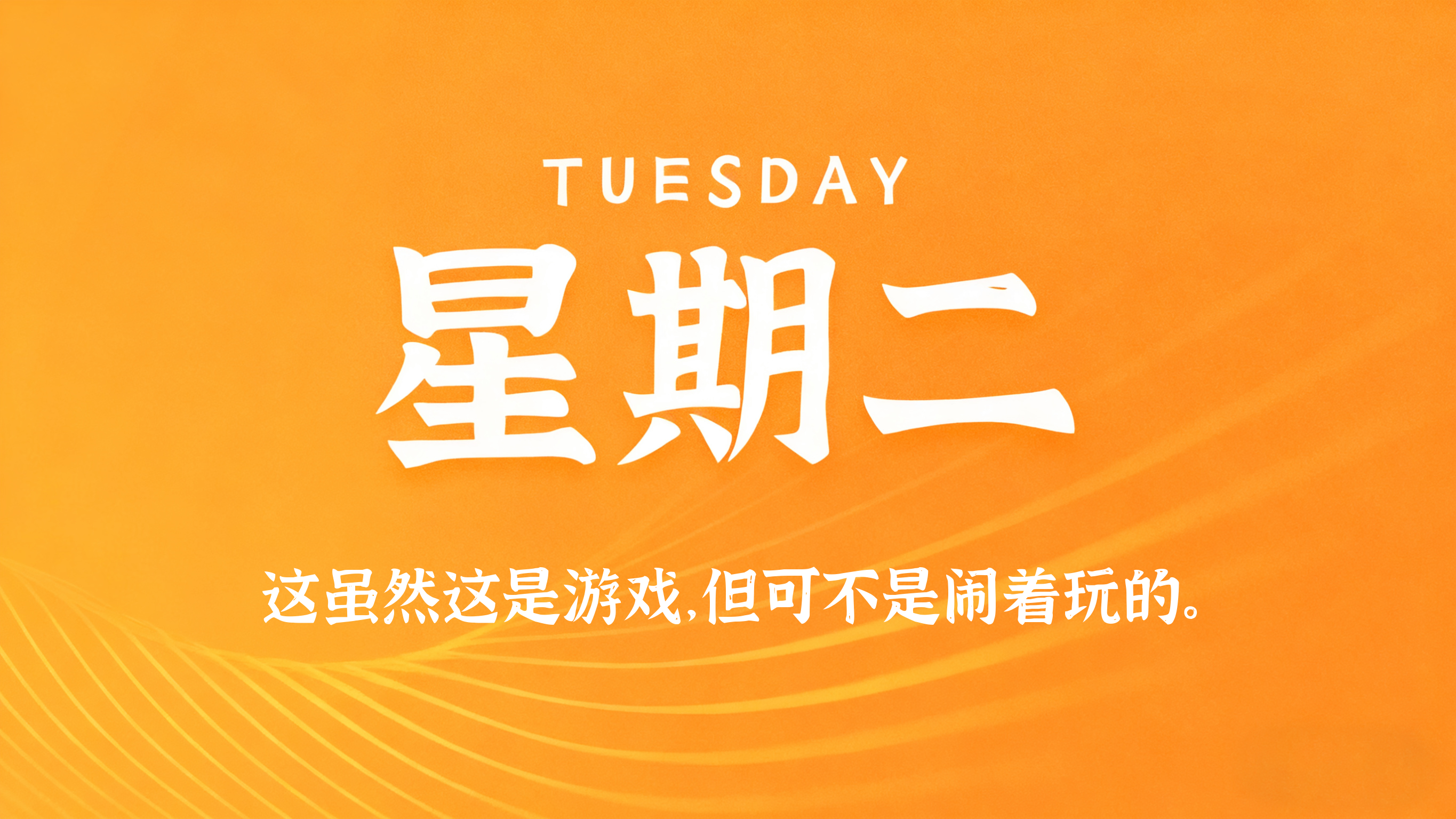 12月02日，农历十月十三，星期二