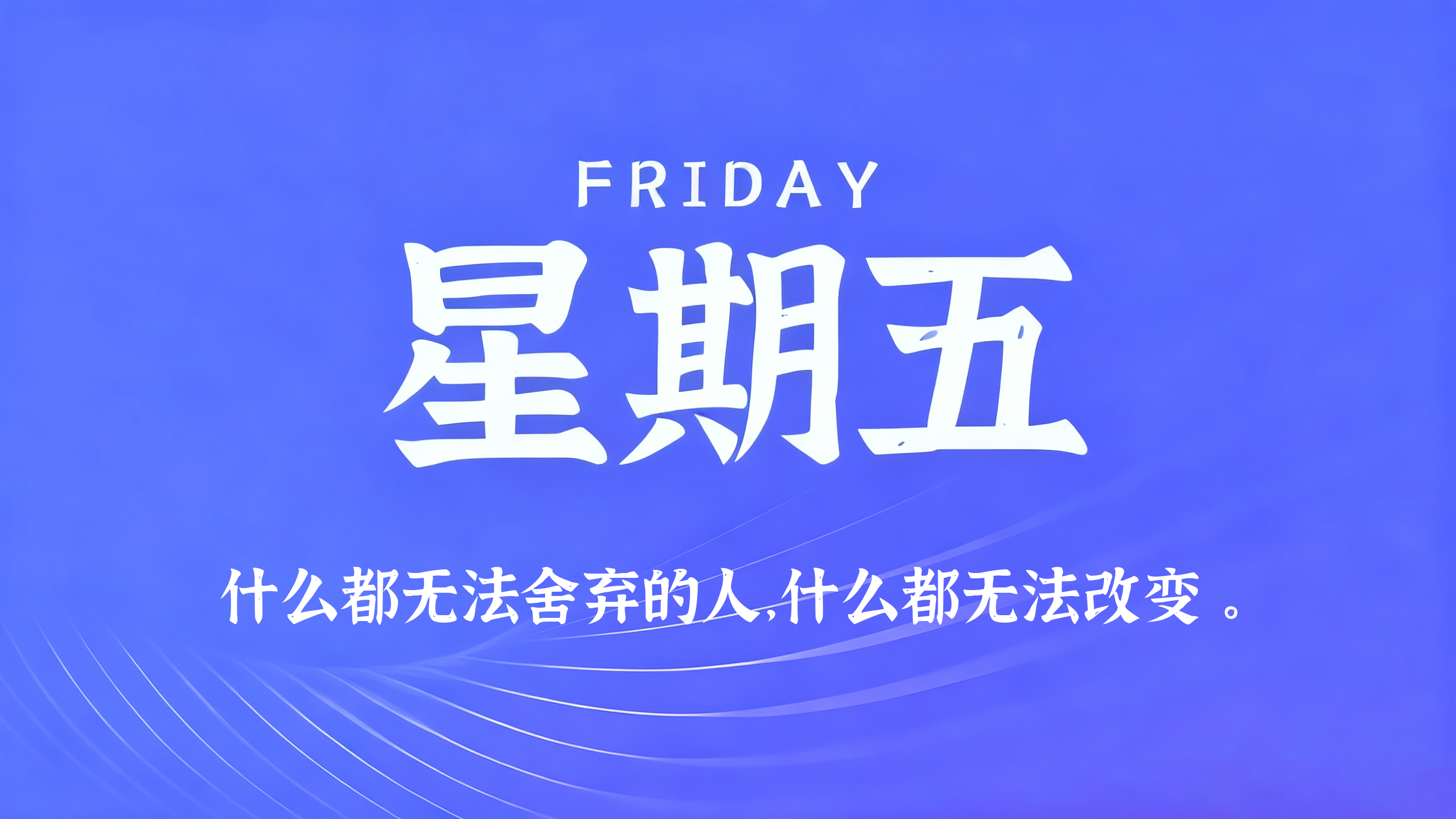 12月05日，农历十月十六，星期五