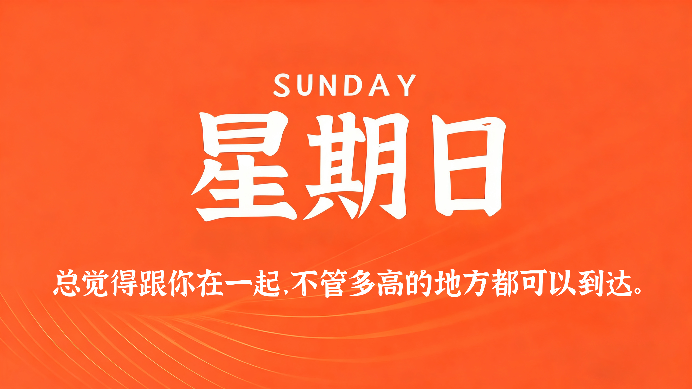 12月07日，农历十月十八，星期日