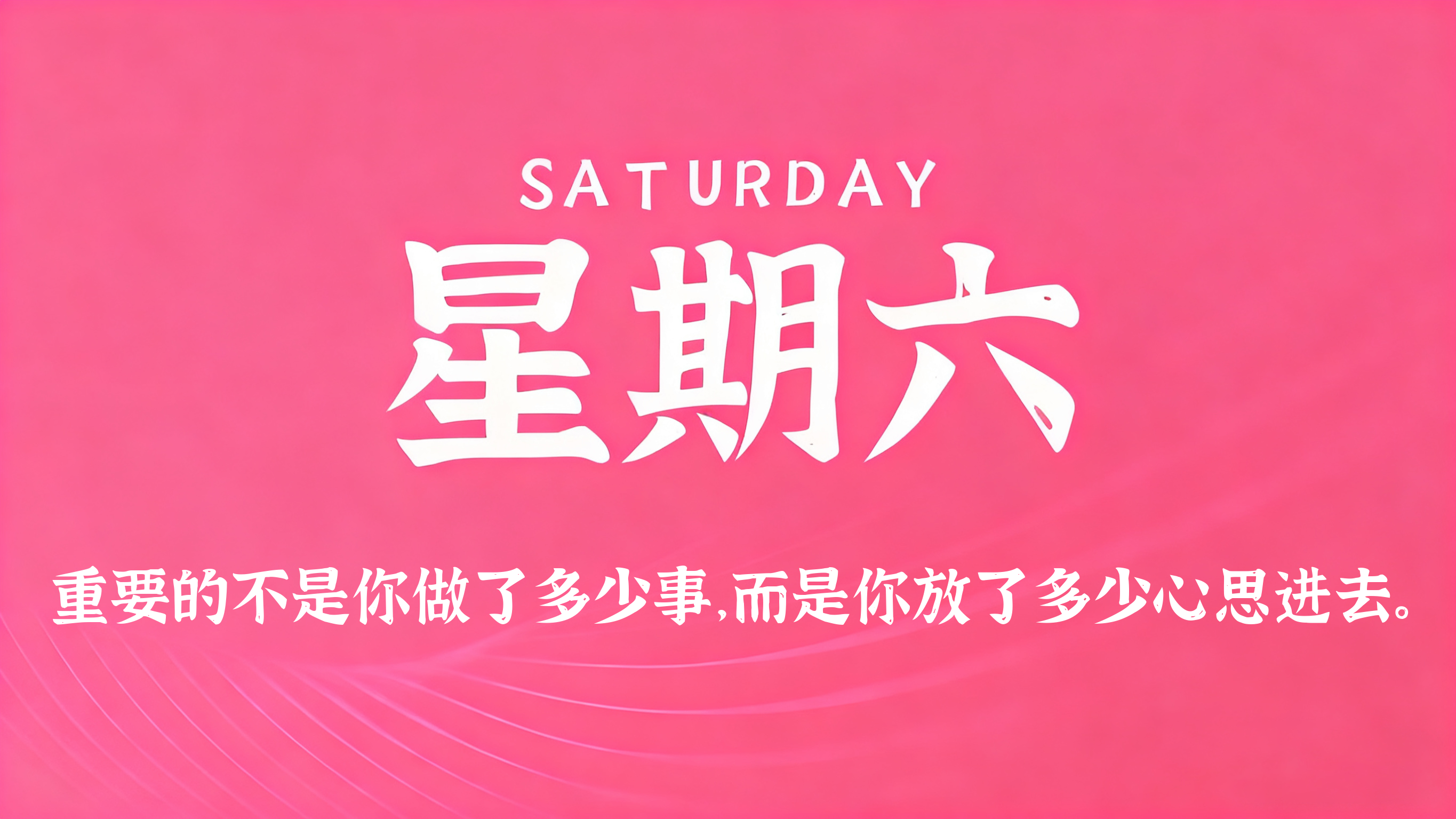 12月13日，农历十月廿四，星期六