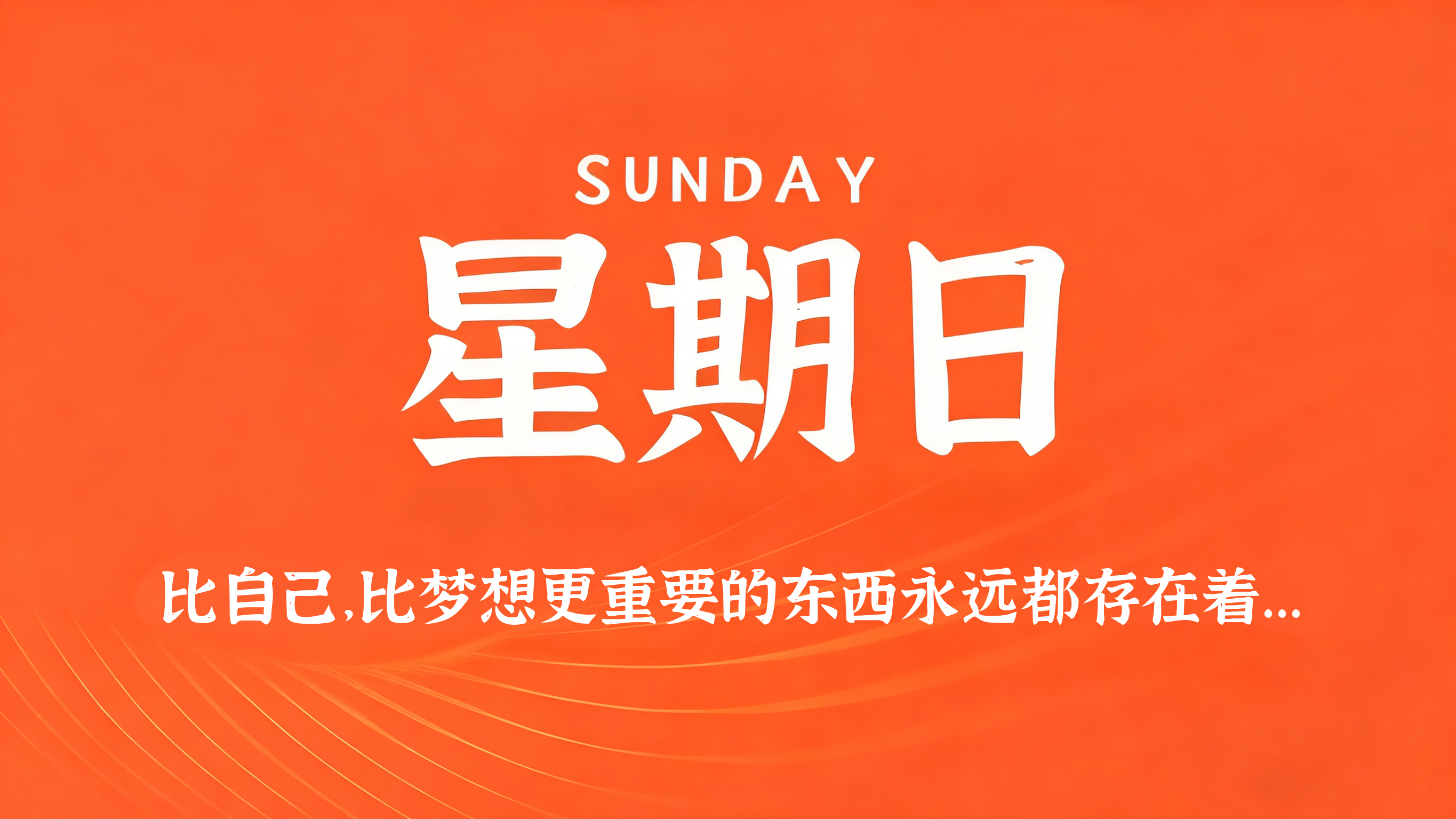 01月11日，农历冬月廿三，星期日