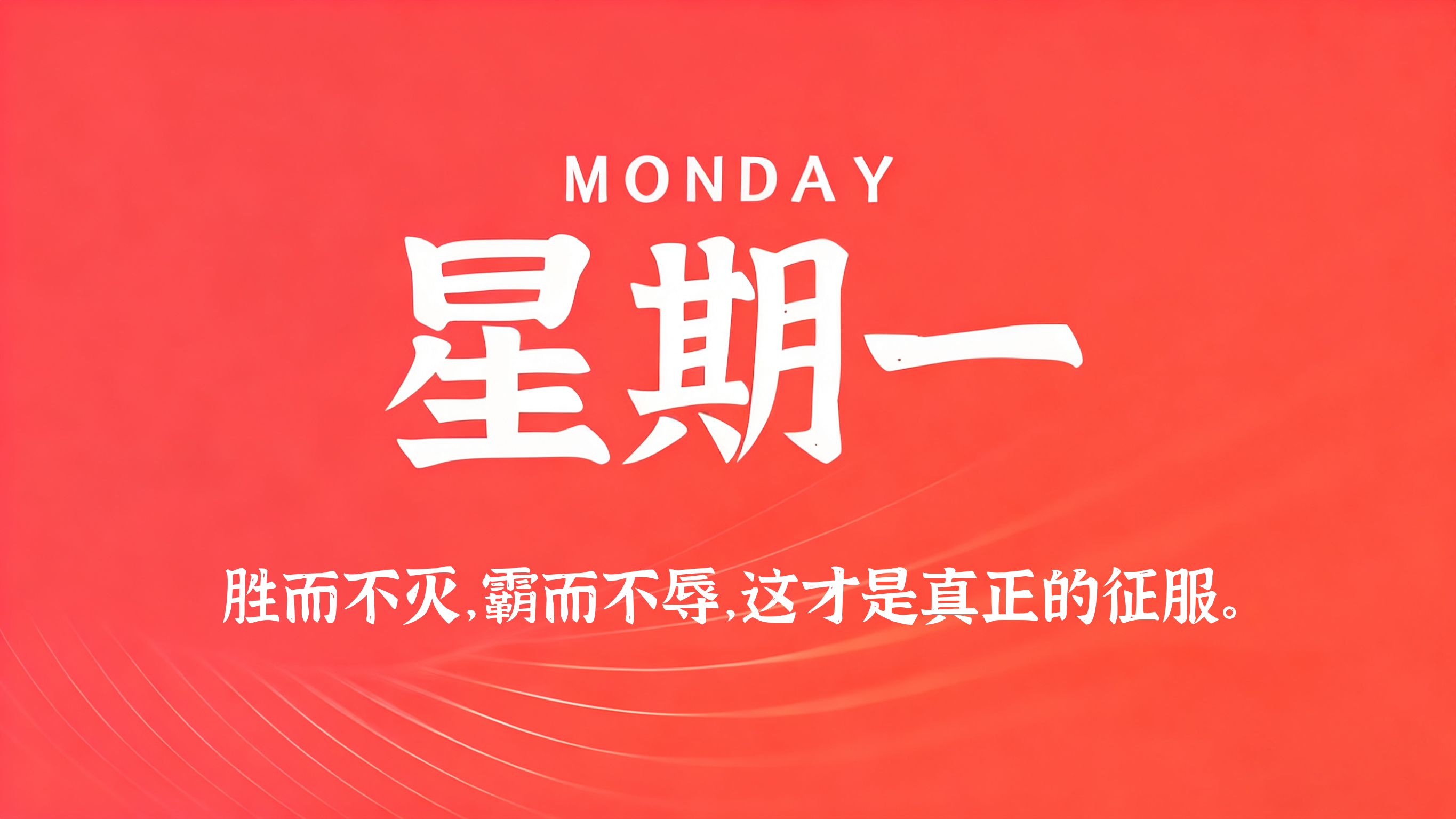 01月12日，农历冬月廿四，星期一